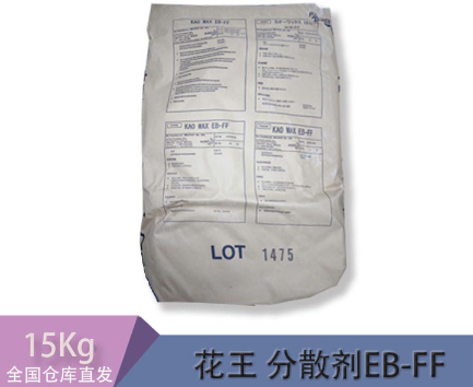 花王KAO 潤滑分散劑WAX EB-FF擴(kuò)散粉脫模劑消泡劑