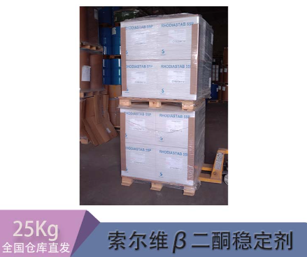 二氫吡啶羧酸酯(PSD)穩(wěn)定劑 多功能聚氯乙烯熱穩(wěn)定劑
