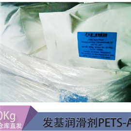 發(fā)基 PETS-AP潤滑劑蠟粉 擴散粉脫模劑消泡劑