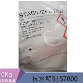 德國拉西格 抗水解劑STABILIZER 7000 耐水解穩(wěn)定劑 碳化二亞胺