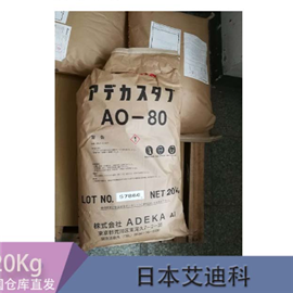 艾迪科 受阻酚抗氧劑AO-60 用于PS、PU、彈性體等